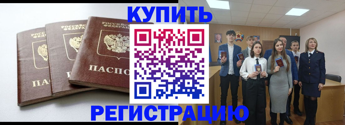 прописка 2025 в Жуковском
