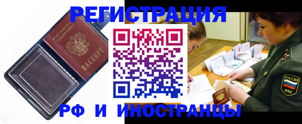 временная регистрация в Жуковском